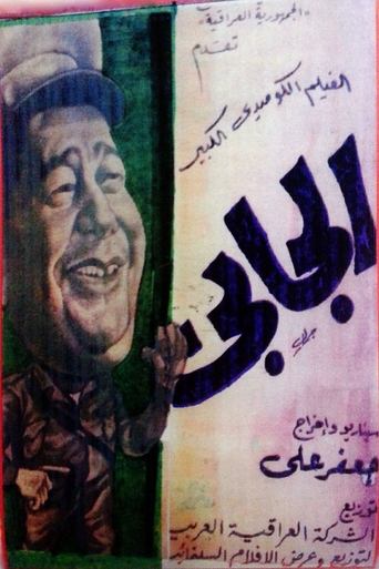 The Money Collector Poster of The Money Collector