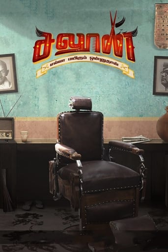 Poster of Saloon