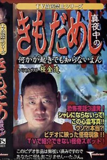 Poster of TV Broadcast Prohibited Series: Midnight Dare