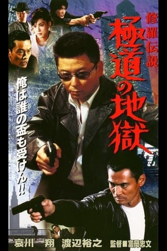 Poster of Shura Legend: Yakuza's Hell