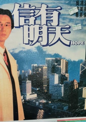 Poster of Hope