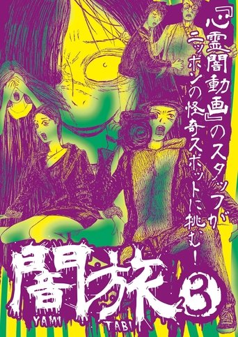 Yami Tabi 3 Poster of Yami Tabi 3