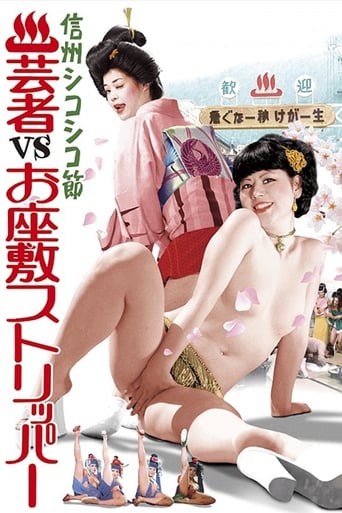 Poster of Hot Spring Resort: Geishas  vs. Ozashiki Strippers