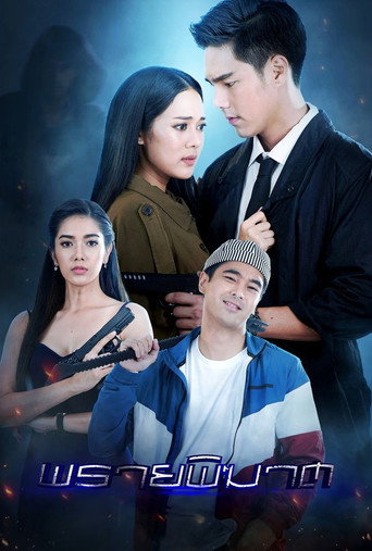 Poster of Praai Pikart