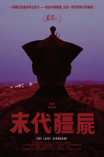 Poster of The Last Jiangshi