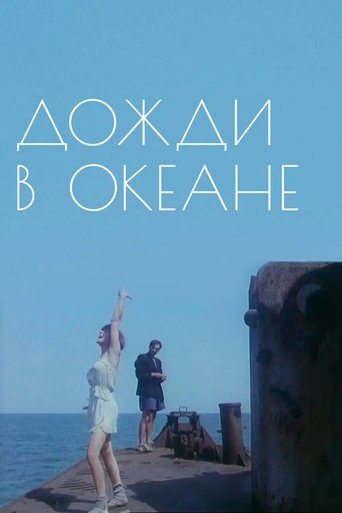 Rain in the Ocean Poster of Rain in the Ocean