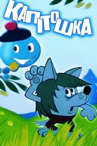 Poster of Kapitoshka - Water Bubble