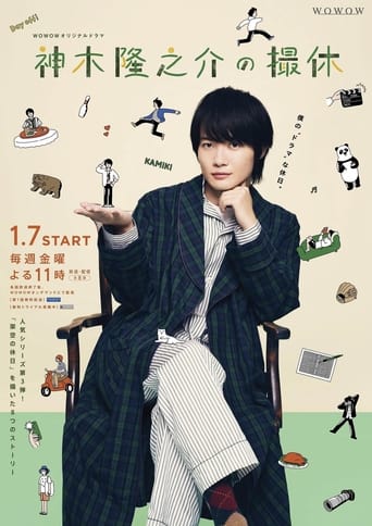 Poster of Kamiki Ryunosuke's Filming Break