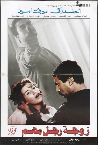 Poster of The Wife of an Important Man