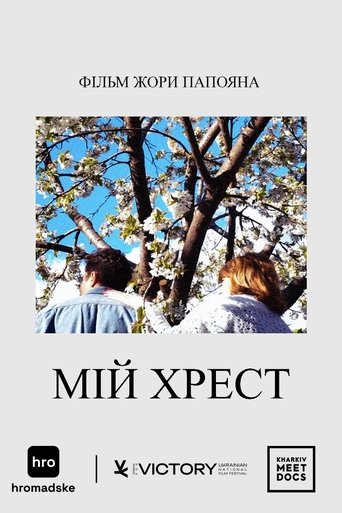 Poster of My Cross
