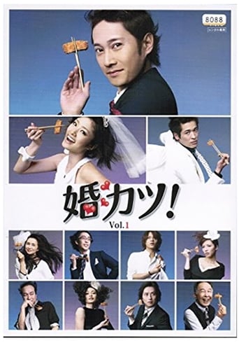 Poster of Konkatsu!