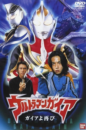 Poster of Ultraman Gaia: Once Again Gaia