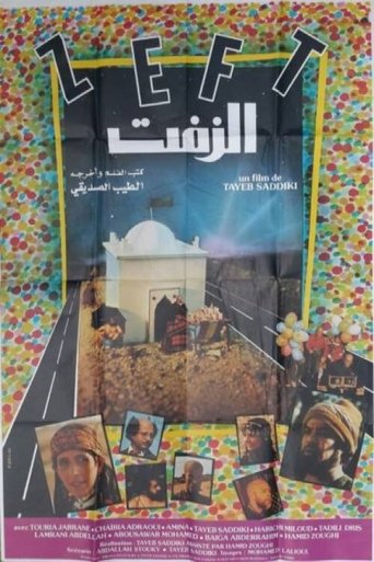Poster of الزفت 1984