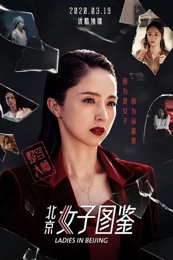 Ladies in Beijing Poster of Ladies in Beijing