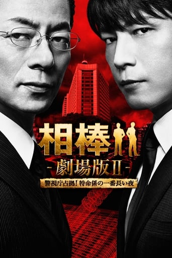 Poster of AIBOU: The Movie II