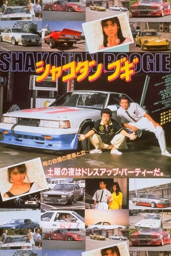 Poster of Shakotan Boogie