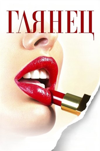 Poster of Gloss