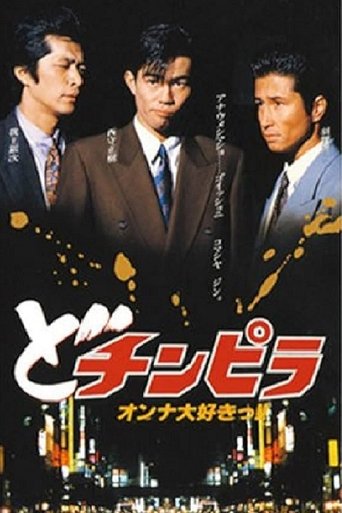 Dochinpira Poster of Dochinpira