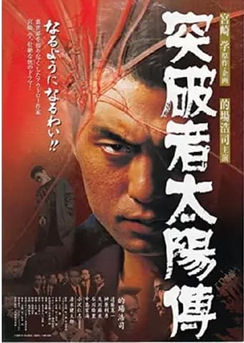 Poster of Toppamono Taiyouden