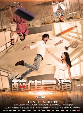 Poster of “醉”佳导演