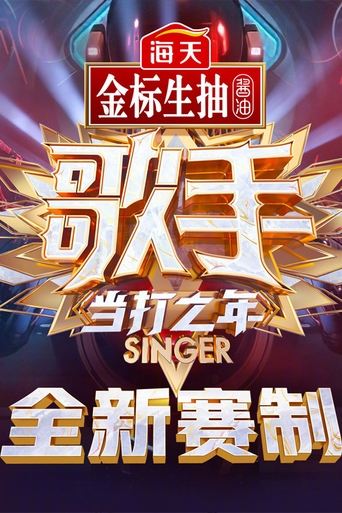 Portrait for Singer - Season 8