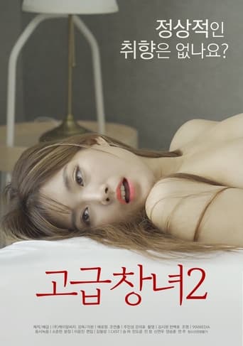 Poster of Advanced Prostitute 2