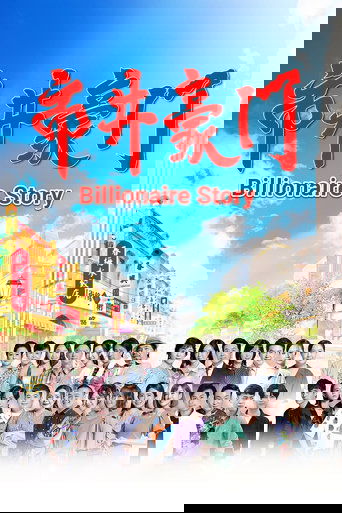 Poster of Billionaire Story