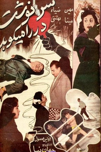 Poster of Destiny Is Knocking