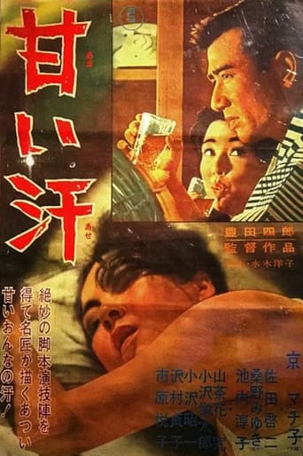 Poster of Sweet Sweat