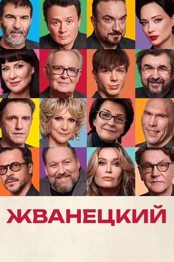 Poster of Zhvanetsky