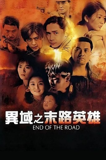 Poster of End of the Road