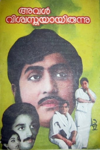 Poster of Aval Viswasthayayirunnu