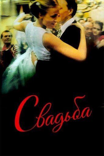 Poster of The Wedding