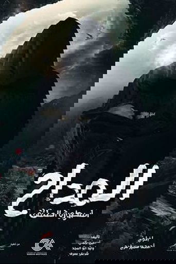Portrait for Al Maddah - Season 3