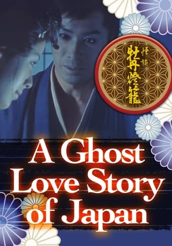 Poster of A Ghost Love Story of Japan