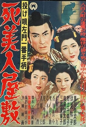 Poster of Nage Utasamon ichiban tegara: Shibijin yashiki