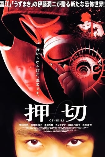 Poster of Oshikiri