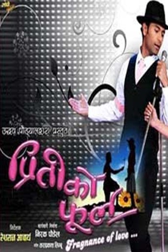Poster of Preeti Ko Phool