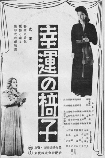 Poster of The Lucky Chair