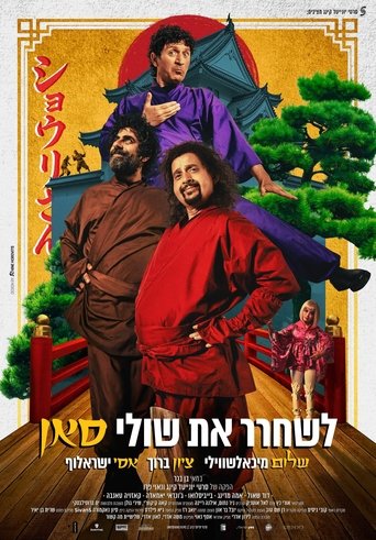 Poster of Saving Shuli-san