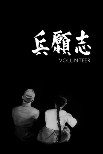 Volunteer Poster of Volunteer