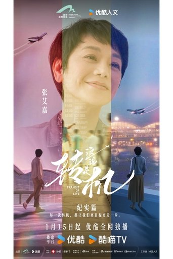 Poster of Transit of Life