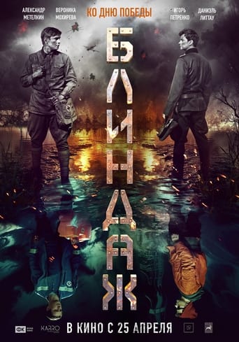 Poster of Блиндаж