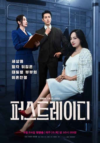 Poster of First Lady