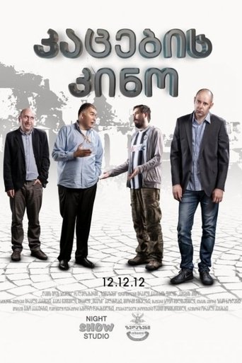 Poster of კაცების კინო