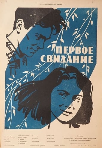 Poster of The First Date