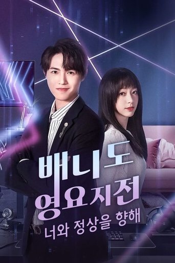 Portrait for Together to the Top - Season 1