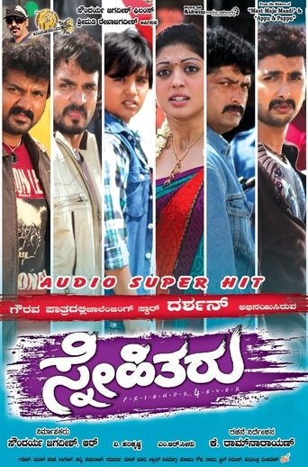 Poster of Snehitaru