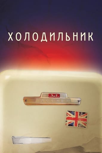 Poster of Refrigerator