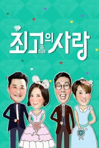 Poster of 최고의 사랑